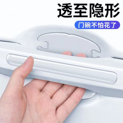 汽车通用透明款带标志门碗拉手防撞保护贴