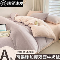 浪漫花语 牛奶绒加厚保暖双面绒被套加绒纯色双拼床单罩被罩学生宿舍加绒被