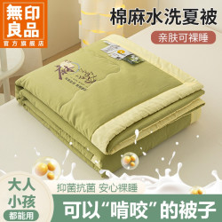 無印良品 MUJI 夏季水洗烫麻亲肤简约大豆纤维夏凉被空调被可机洗被