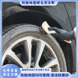 汽车美容细节刷轮胎刷子轮毂刷地毯织物清洁刷硬毛洗车刷硬毛轮胎