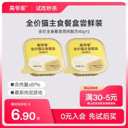 高爷家 全价猫主食餐盒成猫幼猫通用主食罐头 鸡肉主食餐盒40g*2罐