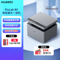 华为 Pixlab B5 A4黑白激光打印机家用 打印复印扫描多功能一体机 自动双面打印 wifi 鸿蒙CV81-WDM