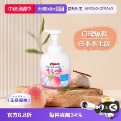 贝亲 温和保湿桃叶婴儿洗发沐浴露 日版