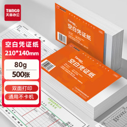 天章 新橙天章凭证打印纸210*140mm 80g加厚票据KP-J