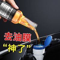 去膜剂汽车专用去油膜汽车用品玻璃水油膜去除剂除垢