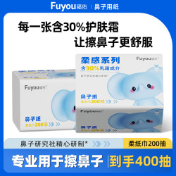 福佑乳霜柔纸巾200抽大包云柔巾宝宝保湿抽纸柔软亲肤