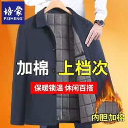 培蒙保暖外套男夹克中老年翻领上衣秋季冬加棉商务休闲爸爸装