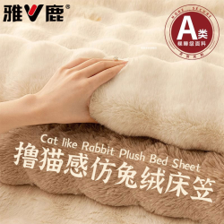 雅鹿 A类仿兔绒床笠单件冬季加绒床单加厚床垫保护罩珊瑚绒床罩床套罩3