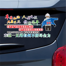 淘精 车要加油人要吃饭汽车贴纸个性文字装饰车门后挡玻璃车身搞笑车贴