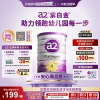 a2 Platinum系列 儿童奶粉 澳版 4段 900g