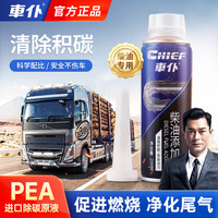 车仆 柴油添加剂 净化尾气除积碳喷油嘴货车专用燃油宝官方正品