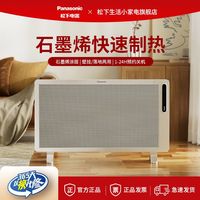 Panasonic 取暖器家用石墨烯电暖器暖气片客厅大面积卧室壁挂两用