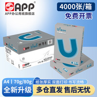 金光 优立方办公用纸A4/70g高性价比企业采购家用学生用纸 双面打印不易卡纸500张/包 整箱4000张