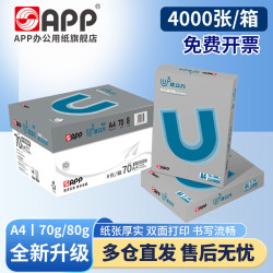 金光 优立方办公用纸A4/70g高性价比企业采购家用学生用纸 双面打印不易卡纸500张/包 整箱4000张