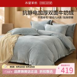 水星家纺 A类抗静电加厚牛奶绒四件套秋冬保暖被罩枕套床单套件 北欧·简界牛奶绒四件套1.2米床