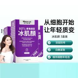 萊特維健 冰肌颜3盒加强2代 L型麦角硫因补NAD弹嫩紧致美肌防衰抗老