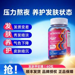 万益蓝 护发蓬松柔顺 复合维生素软糖