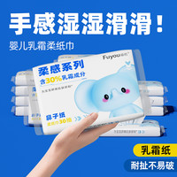 福佑乳霜柔纸巾婴儿宝宝专用新生儿云柔巾母婴超柔纸家用抽纸