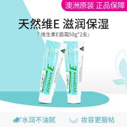 澳世康 Healthy Care 澳洲维生素E面霜50g*2支 VE霜补水保湿滋润润肤乳清爽