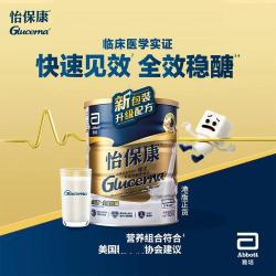 雅培 怡保康低 糖稳定血糖中老年蛋白粉成人奶粉 港版850g