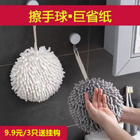 雪尼尔擦手球强力吸水挂式擦手巾厨房卫生间毛巾