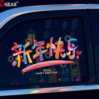 2026新年快乐车贴马年车上对联创意过年后档玻璃装饰新款静电贴纸