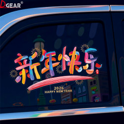 2026新年快乐车贴马年车上对联创意过年后档玻璃装饰新款静电贴纸