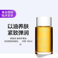 娇韵诗 天然调和身体护理油淡纹紧致保湿 100ml