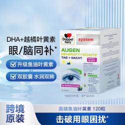 双心 越橘蓝莓omega3鱼油高端护目DHA叶黄素胶囊 120粒