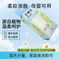 贝琳达洗脸巾干湿两用柔软抽式洁面巾加大加厚擦脸巾