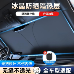 汽车遮阳挡防晒隔热前挡遮阳罩车窗遮阳帘遮阳遮光板旺灯