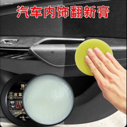 汽车表板蜡仪表台蜡防尘上光皮革保养内饰翻新镀膜养护腊