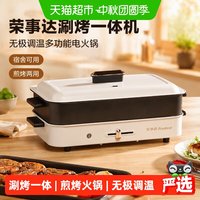 荣事达 涮烤一体机无极调温多功能电火锅烤盘多功能锅宿舍煎烤肉锅