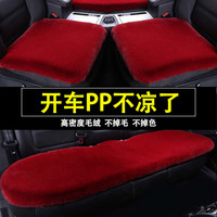邦铭达汽车坐垫冬季羊毛三件套兔毛绒加厚保暖屁股垫单片方垫通用