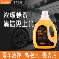 Sopami 大瓶套装洗车水蜡强力去污虫树胶洗车液泡沫高泡沫带蜡黑白
