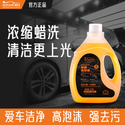 Sopami 大瓶套装洗车水蜡强力去污虫树胶洗车液泡沫高泡沫带蜡黑白