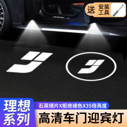 适用理想ONE/L9/L8/L7迎宾灯高清专用车门投影灯照地镭射氛围改装