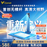 科密 金标 AI智能扫描仪2600万像素高拍仪 发票扫描照片文件自动连续扫描仪高清办公家用GP510D