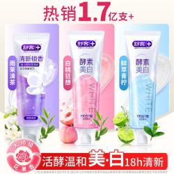 舒客 酵素美白3+8牙膏家庭装成人清新口气去黄去渍