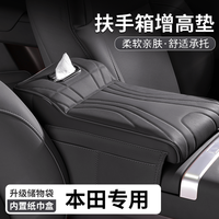 适用本田crv雅阁思域扶手箱增高垫汽车中央扶手箱垫车内装饰用品