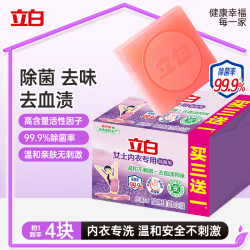 立白 内衣专用除菌皂 101g*4块 薰衣草香氛