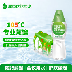屈臣氏 纯净水 蒸馏水  蒸馏水280ml *8瓶 1提装 280mL*8瓶