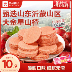 良品铺子 山楂片 250g