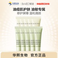 肌活 BM肌活油敏精华祛痘控油修护油皮敏肌轻酸精华去角质