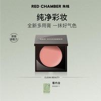 RED CHAMBER RC 朱栈多用膏口红腮红修容唇釉三用 高级持久