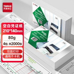 天章 （TANGO）空白凭证纸发票打印纸210*140mm 80g 4包 共2000
