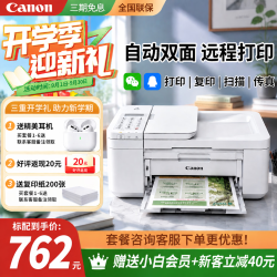 佳能 TR4680家用小型打印机彩色复印扫描一体机手机无线远程办公照片 标配：原装墨盒 不可加墨