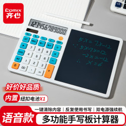 齐心 多功能语音计算器液晶电子手写画板财务桌面计算器办公用品商务礼物