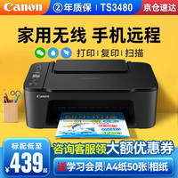 佳能 TS3380/TS3480无线小型家用打印机彩色照片a4手机家庭照片复印学生作业试卷打印机