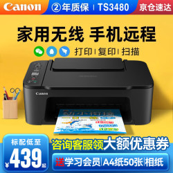 佳能 TS3380/TS3480无线小型家用打印机彩色照片a4手机家庭照片复印学生作业试卷打印机